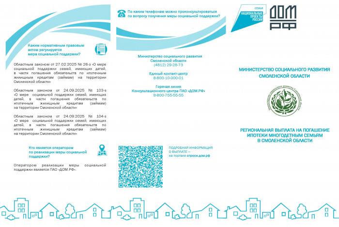 buklet-vse-npa-01-12-2025