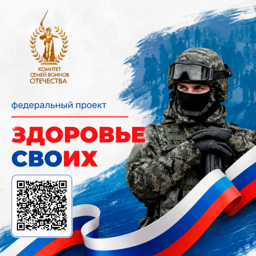 zdorove_svoih_maket_qrcod