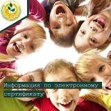 информация по электронному сертификату - фото - 1