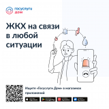 мобильное приложение «Госуслуги.Дом» - фото - 1