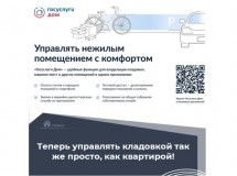 в мобильном приложении «Госуслуги.Дом» обновился функционал по управлению нежилыми помещениями – кладовые, машино-места и другие помещения, находящиеся в многоквартирных домах - фото - 1