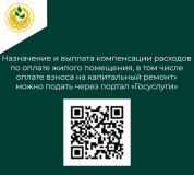 госуслуги в электронном виде без очередей и сложностей на gosuslugi.ru Заявление на государственную услугу «Назначение и выплата компенсации расходов по оплате жилого помещения, в том числе оплате взноса на капитальный ремонт» - фото - 1