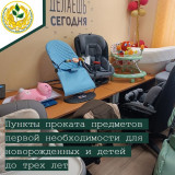 пункты проката детских вещей: помощь смоленским семьям - фото - 1