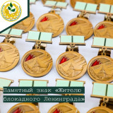изменены условия получения знака «Жителю блокадного Ленинграда» - фото - 1