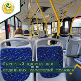 льготный проезд для категории граждан, которым присвоен статус Детей войны Смоленской области - фото - 1