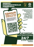 единый федеральный телеграмм-чат медицинской психологической поддержки для семей и участников СВО - фото - 1