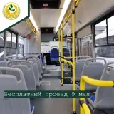 бесплатный проезд для ветеранов Великой Отечественной войны 9 мая - фото - 1