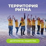 юбилейный десятый Международный инклюзивный форум лидеров социальных изменений «Территория Ритма» - фото - 2