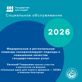 федеральные и региональные команды синхронизируют подходы к повышению качества государственных услуг - фото - 1