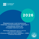 федеральные и региональные команды синхронизируют подходы к повышению качества государственных услуг - фото - 1